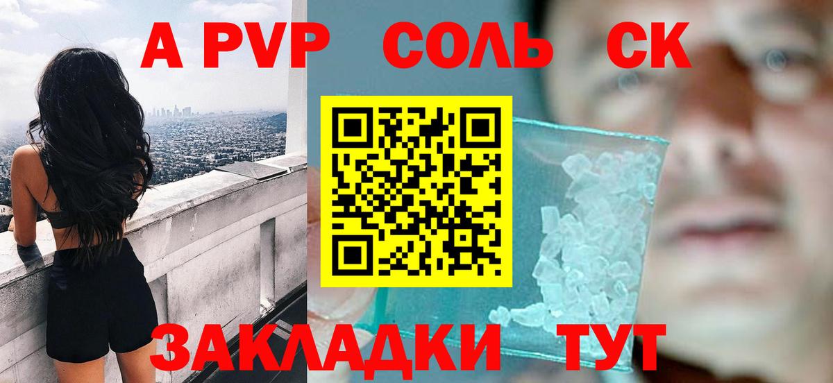 A PVP кристаллы Котовск