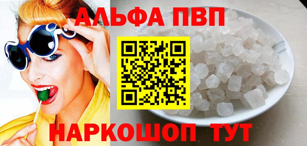 Alpha PVP СК  цена   A PVP СК  Вход с VPN  Котовск  A PVP СК 
