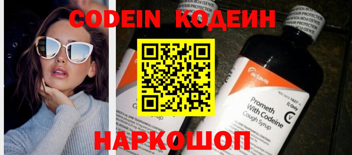 Codein напиток Lean (лин)  Кодеин Purple Drank  Котовск  Вход с VPN 