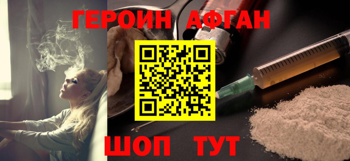 ГЕРОИН афганец  Героин  Котовск  Вход с VPN 