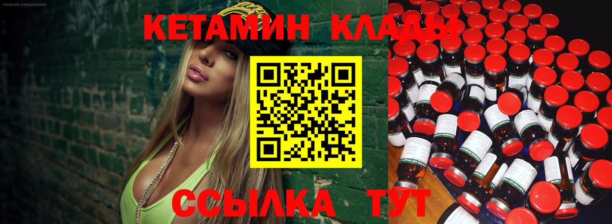 Котовск  КЕТАМИН VHQ  Вход с VPN 
