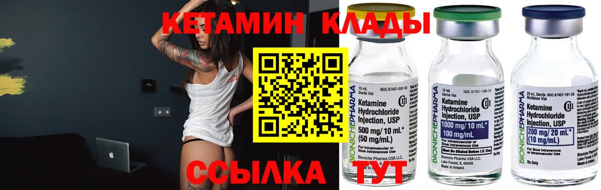 Кетамин ketamine Котовск
