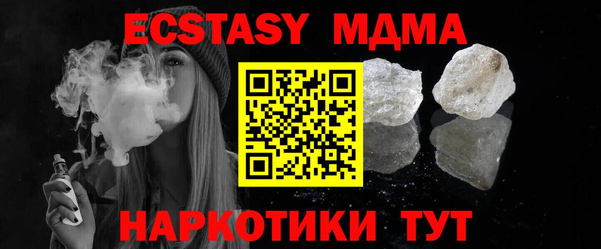 МДМА Molly  MDMA молли  Вход с VPN  МДМА  Котовск 