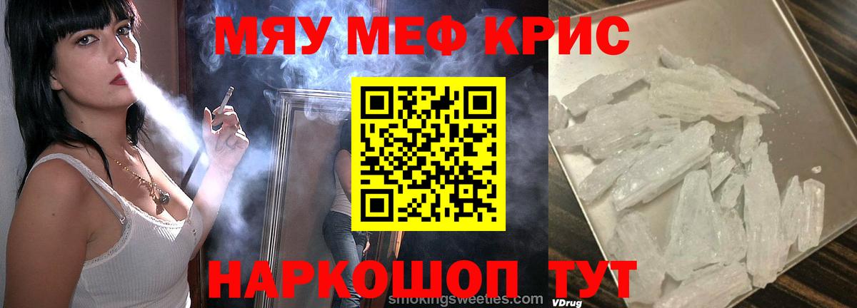 Мефедрон мука Котовск