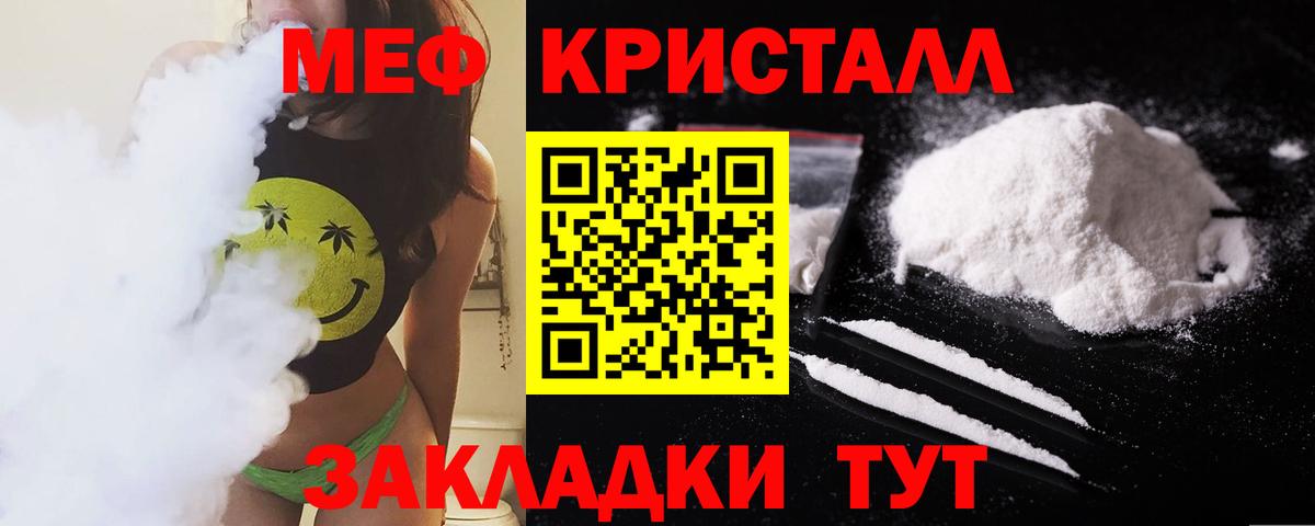 МЕФ  МЕФ мука  Вход с VPN  Котовск 