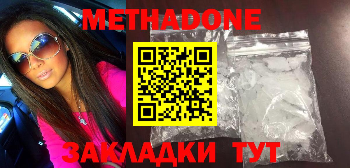 МЕГА ONION  МЕТАДОН мёд  МЕТАДОН methadone  Вход с VPN  Котовск 