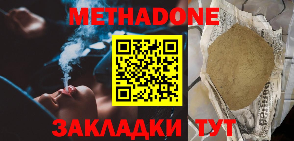 Метадон белоснежный Котовск